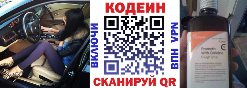 купить   Завитинск  Кодеин Purple Drank 