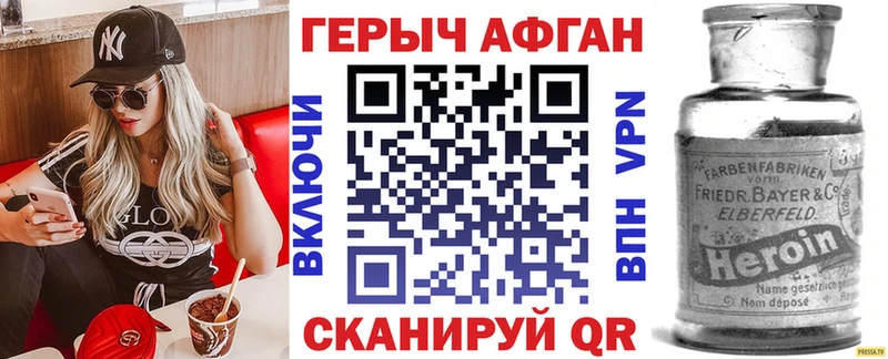 Героин Афган Завитинск